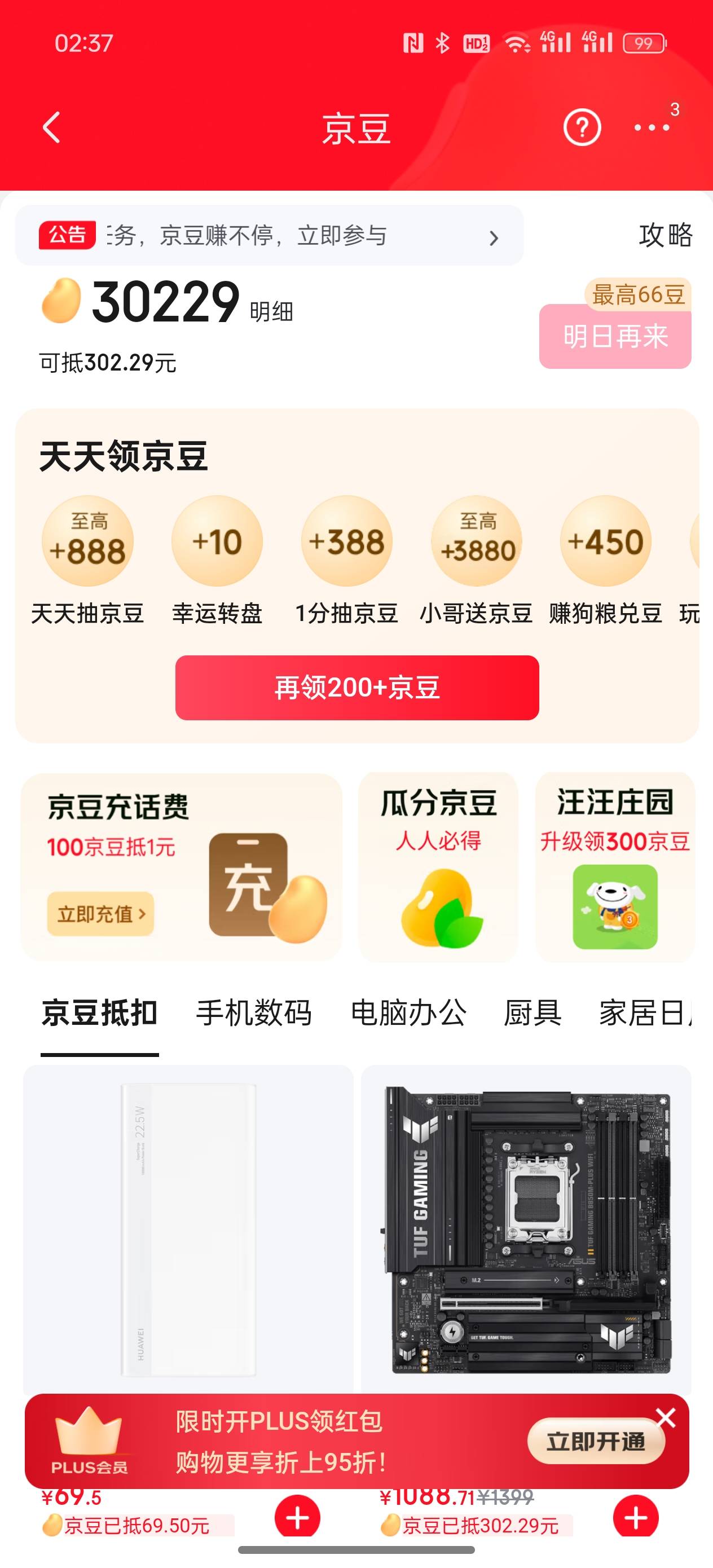 这个京豆除了化肥抵扣怎么能T出来

0 / 作者:cccc222 / 