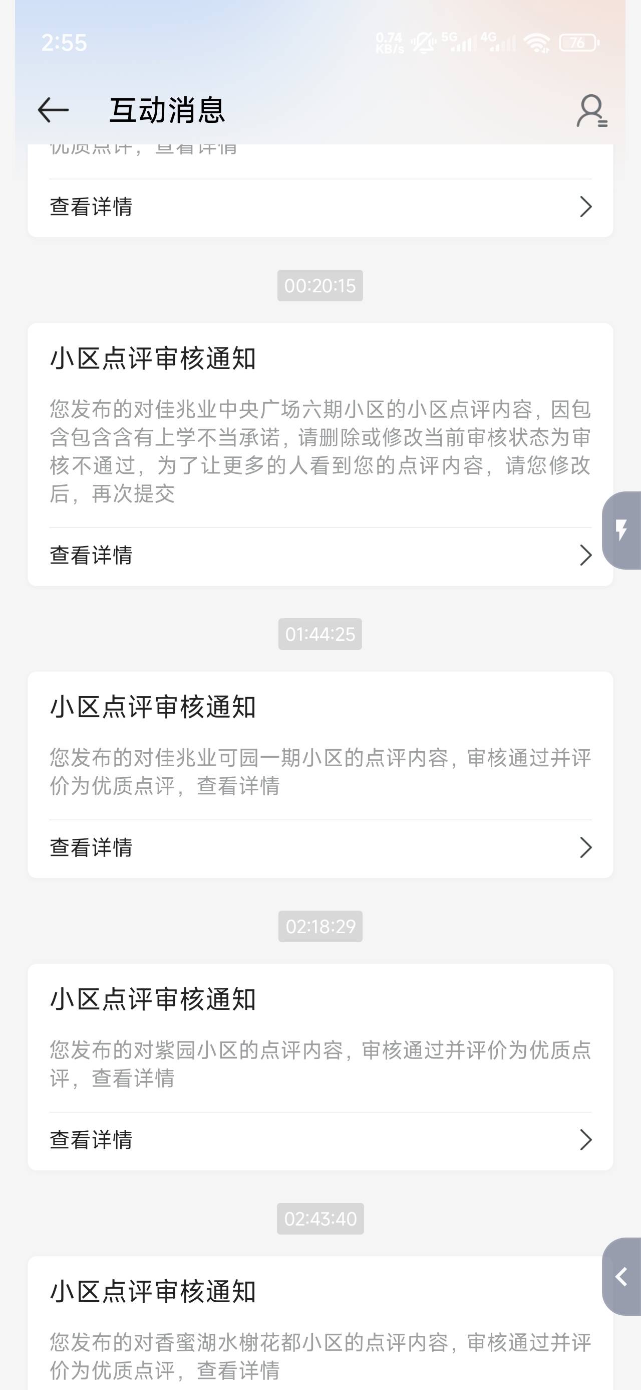 得吃还在审核，应该早上就可以完成，现在通过第5条

51 / 作者:浮云散 / 