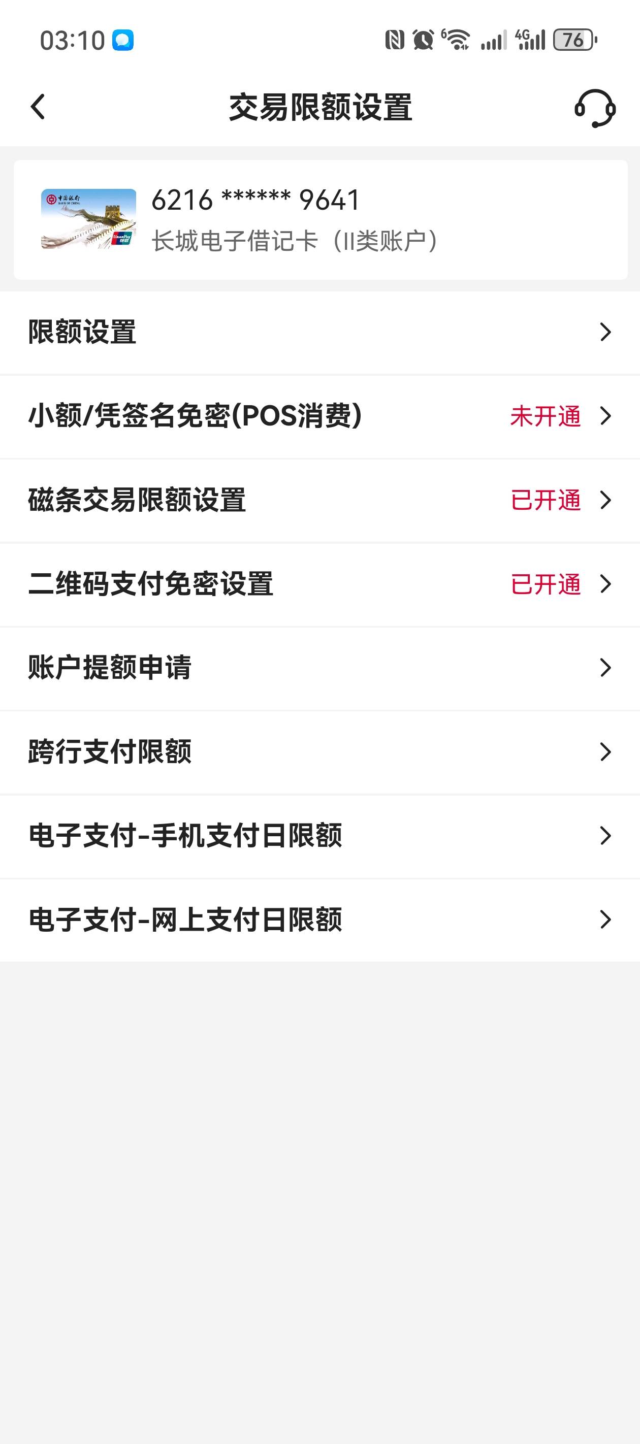 支付宝跟微信支付限额在哪个选项里为啥我2000就付不出了

85 / 作者:落榜书生 / 