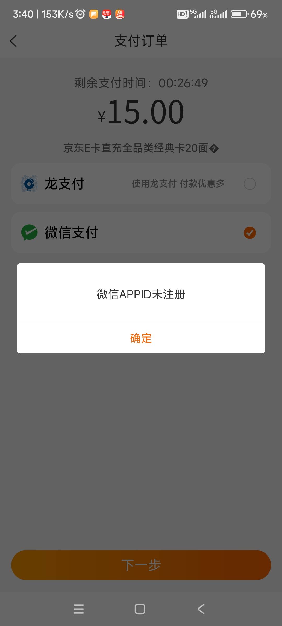 建行生活充京东e卡，想用惠省钱那个10元微信立减金，出现这种提示怎么解决？

29 / 作者:哨子178 / 