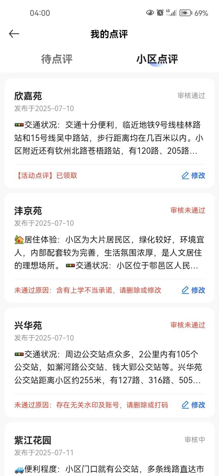 都不知道他怎么审核的，同样的介绍公共交通，一个能过一个又不能过。看心情的是吧。

58 / 作者:岸上狗蛋 / 