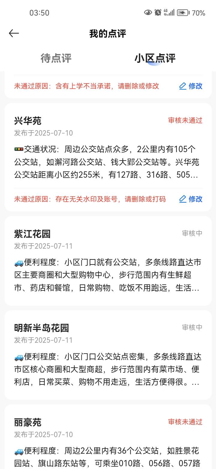 都不知道他怎么审核的，同样的介绍公共交通，一个能过一个又不能过。看心情的是吧。

55 / 作者:岸上狗蛋 / 