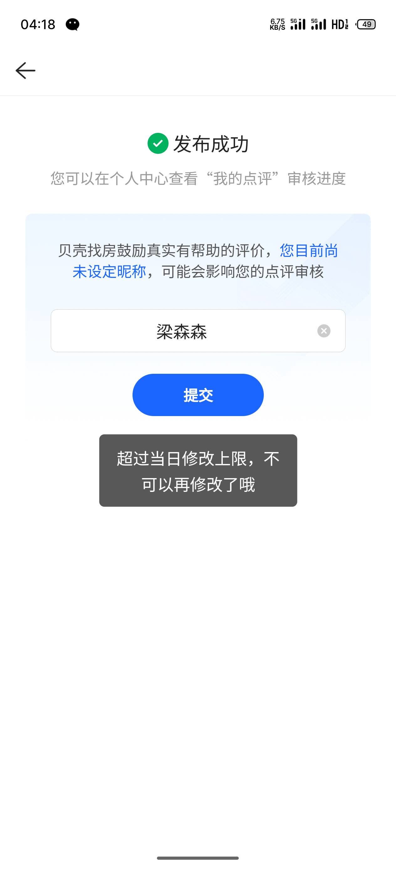 贝壳代打不了喽，会限制点评次数的
78 / 作者:奔跑的李有才 / 