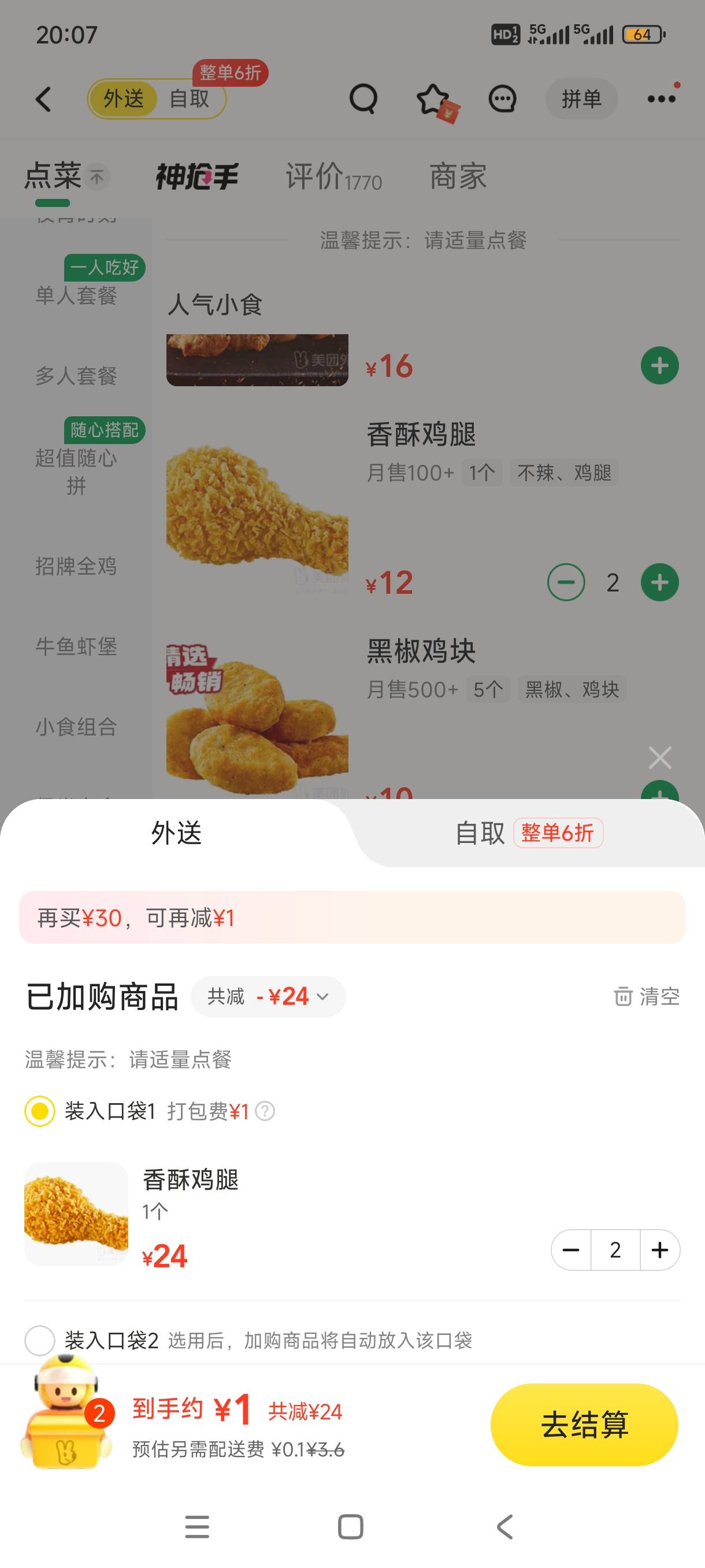 刷抖音整天说什么美团饿了么京东几百亿补贴

但是我只知道外卖还是不便宜

不像2020年96 / 作者:不过是大梦一场 / 