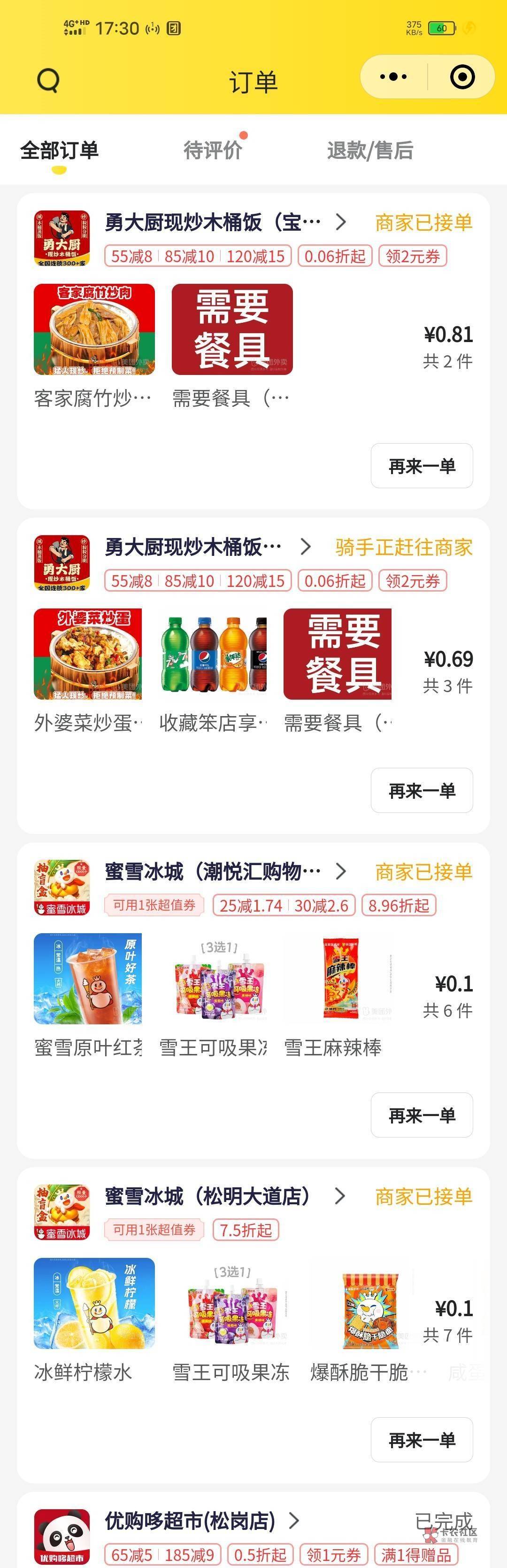 刷抖音整天说什么美团饿了么京东几百亿补贴

但是我只知道外卖还是不便宜

不像2020年96 / 作者:不过是大梦一场 / 
