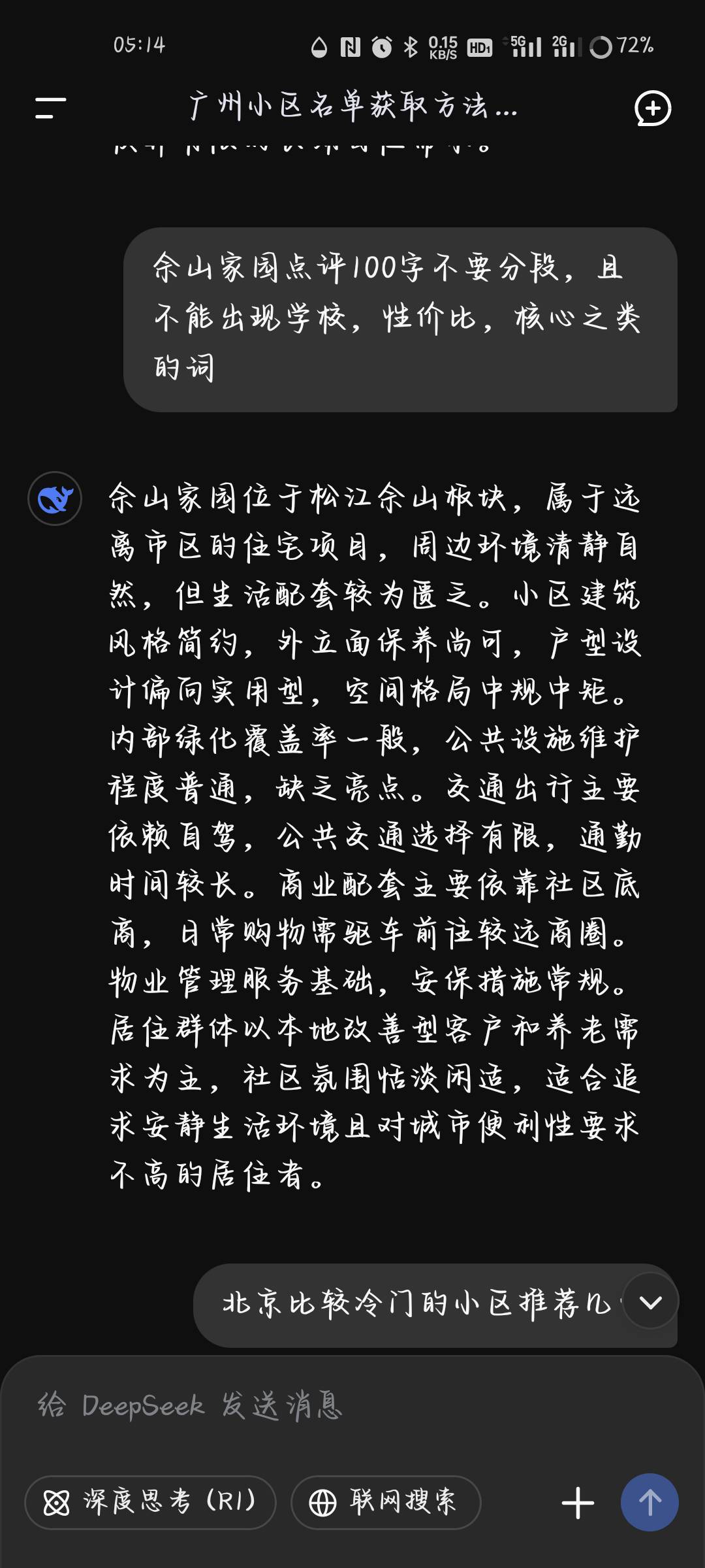 贝壳找房有代打的吗，
80 / 作者:✾͡見崎鳴 / 