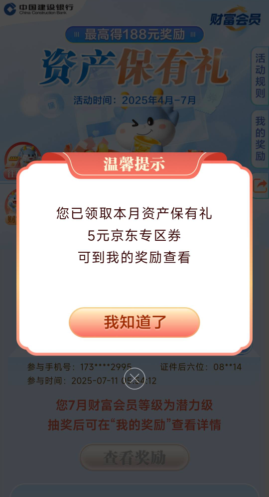 老哥们建行会省钱这个怎么用掉？

81 / 作者:雾隐听雷 / 