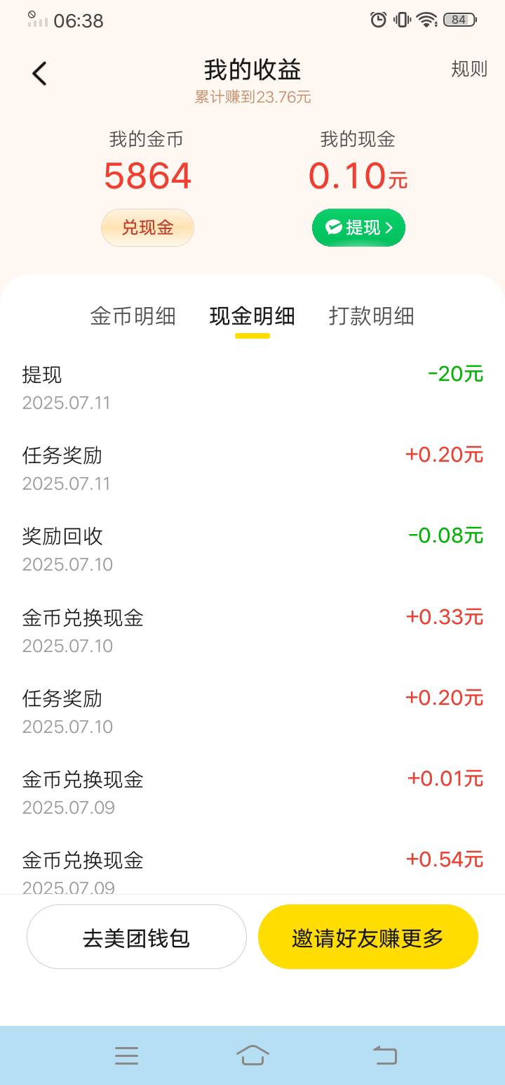 美团视频第一次弄，下单两天，加上签到四五天，提了一个20。

49 / 作者:财富大道 / 