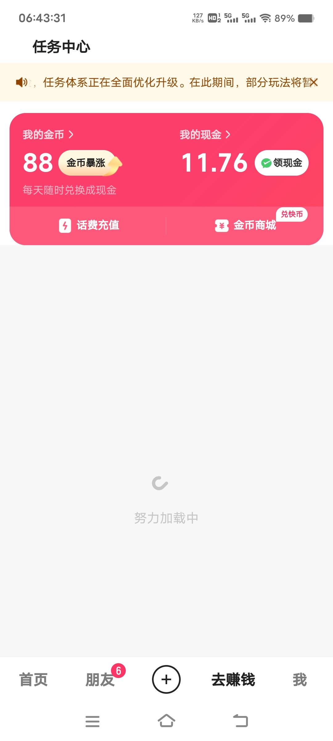 快手从9块看到11.76块就黑了，一次10金币，接下来只能靠签到了

86 / 作者:扛不住了老哥们 / 
