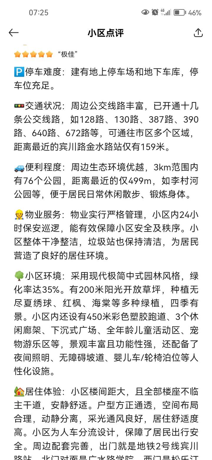 老哥们，昨天8点发的。我全都是差不多的中介文案。都能过。应该是机审的。除了还有印78 / 作者:岸上狗蛋 / 