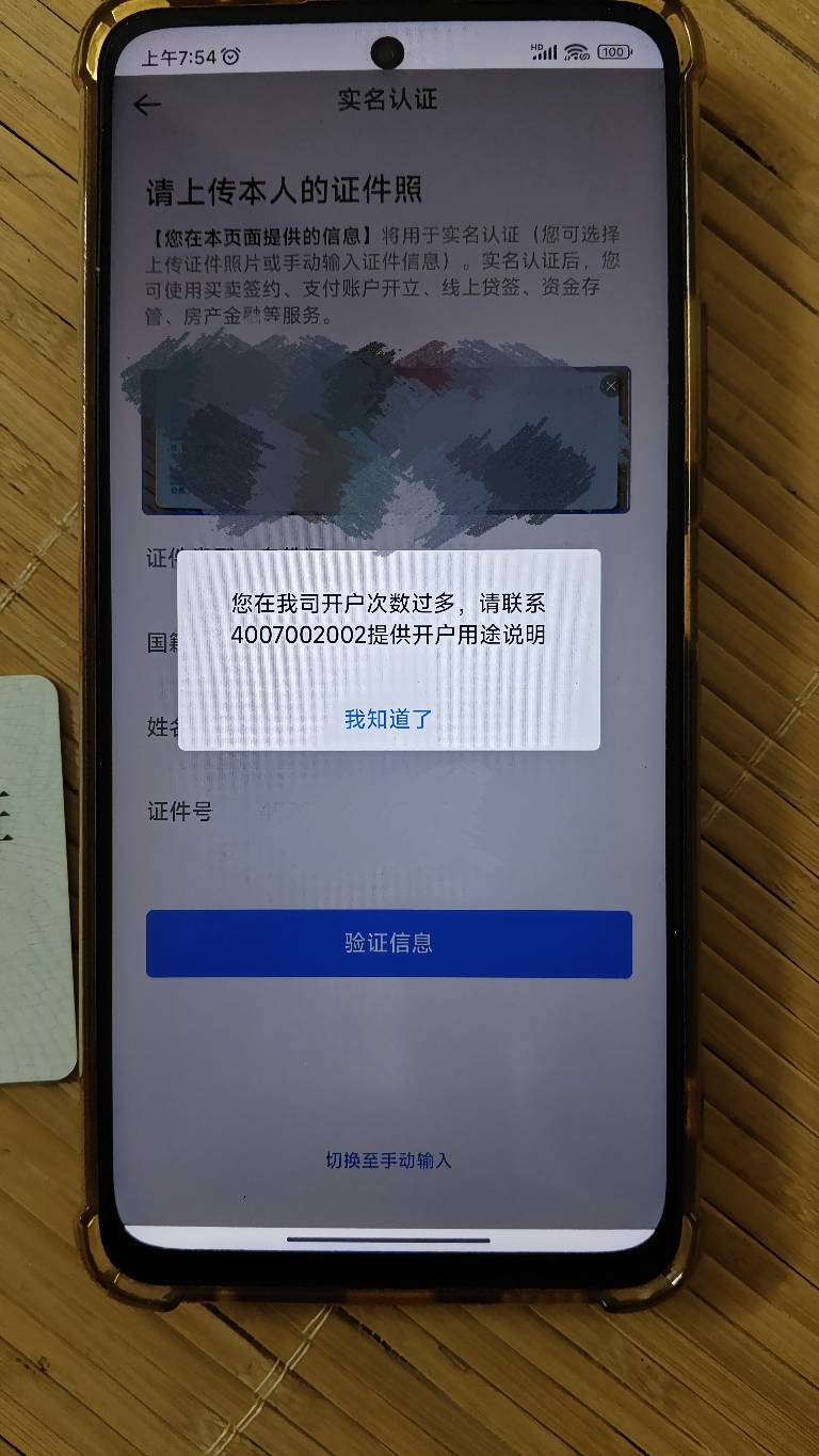 贝壳不是说一个人可以实名3个号吗？我才实名两个号，第三个就不行了？难道要注销一个90 / 作者:大老黑呀 / 