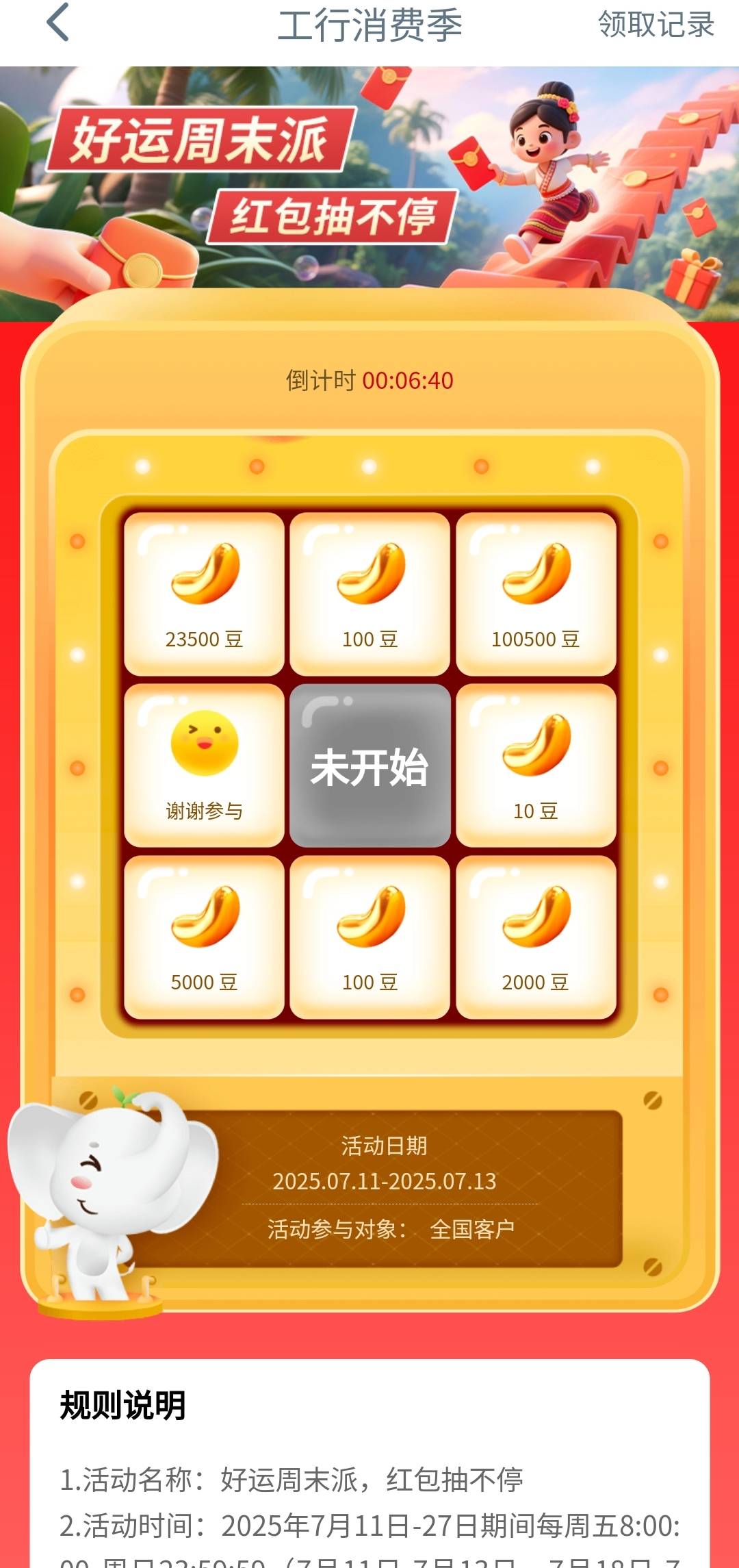 8点工行消费季 我知道在座的老哥基本拉黑了。10点深工积分购 添加了篮球比赛门票。我49 / 作者:雾隐听雷 / 
