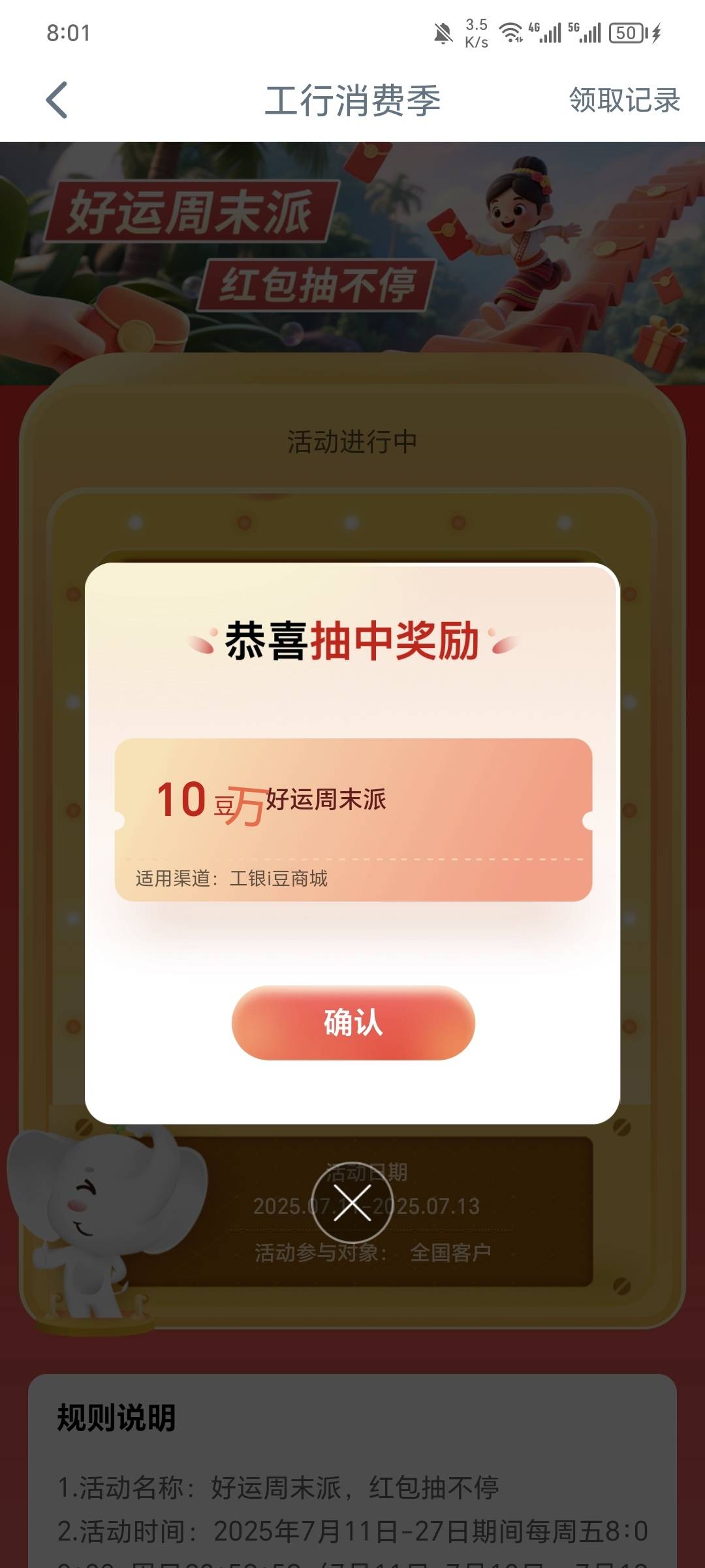 冲冲冲，大妈消费季，刚中10万豆

67 / 作者:珂珂可可 / 