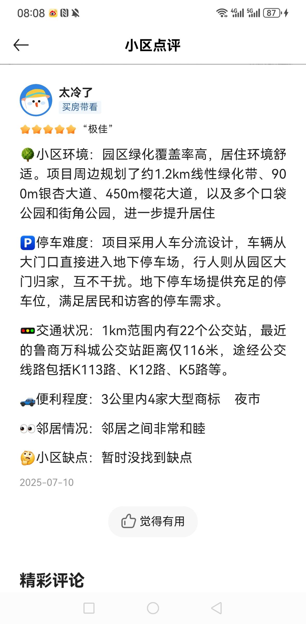 睡醒过了8个   10张图片穿插这用  差不多都这文案

17 / 作者:你是土狗 / 