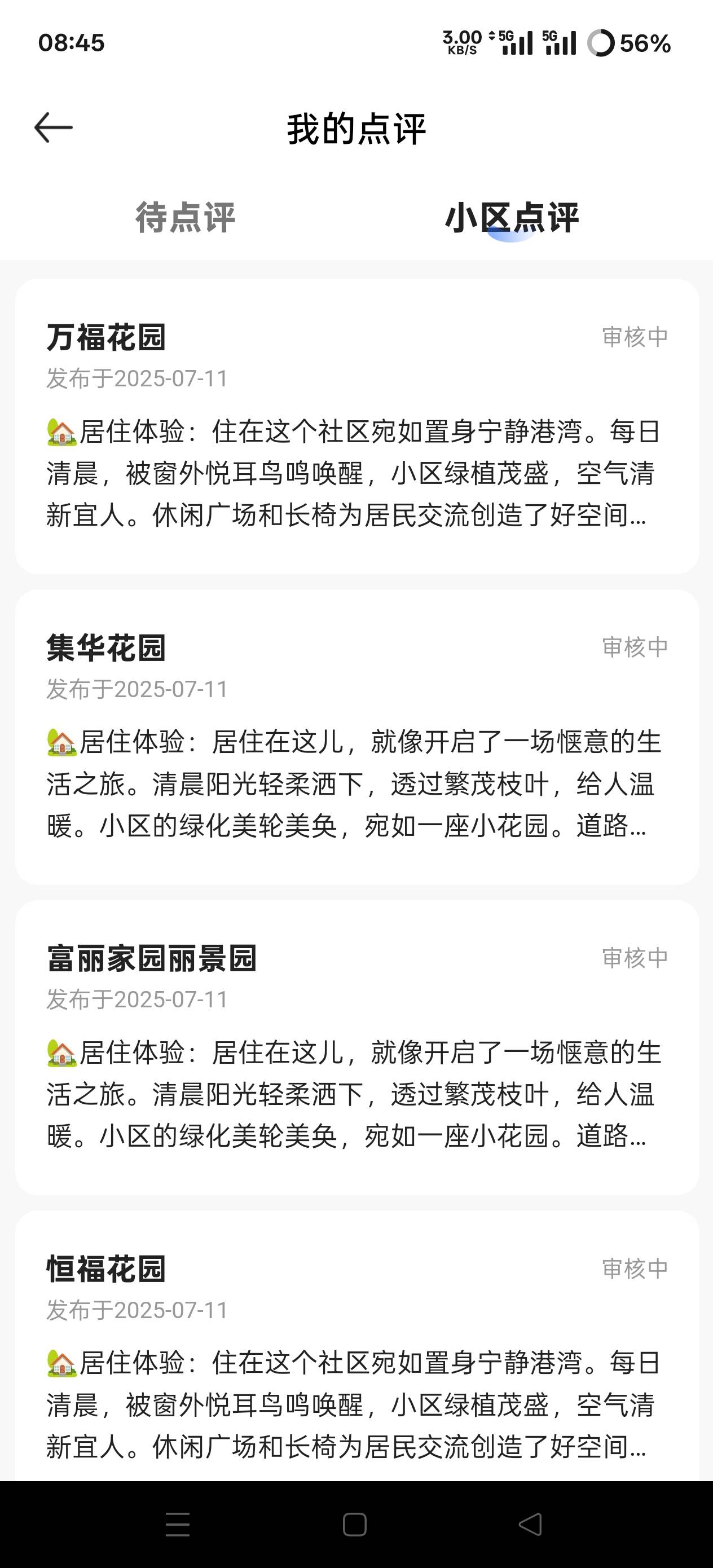 贝壳限制发次数了，随机限制一个号只能评论8条，一个号只能评论12条
40 / 作者:第一舔狗 / 