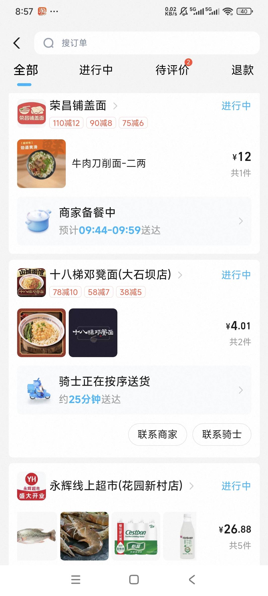 早上用淘宝闪送，中午用美团免单，晚上用京东，一天就这样被安排了

97 / 作者:曾经遗忘的角落 / 