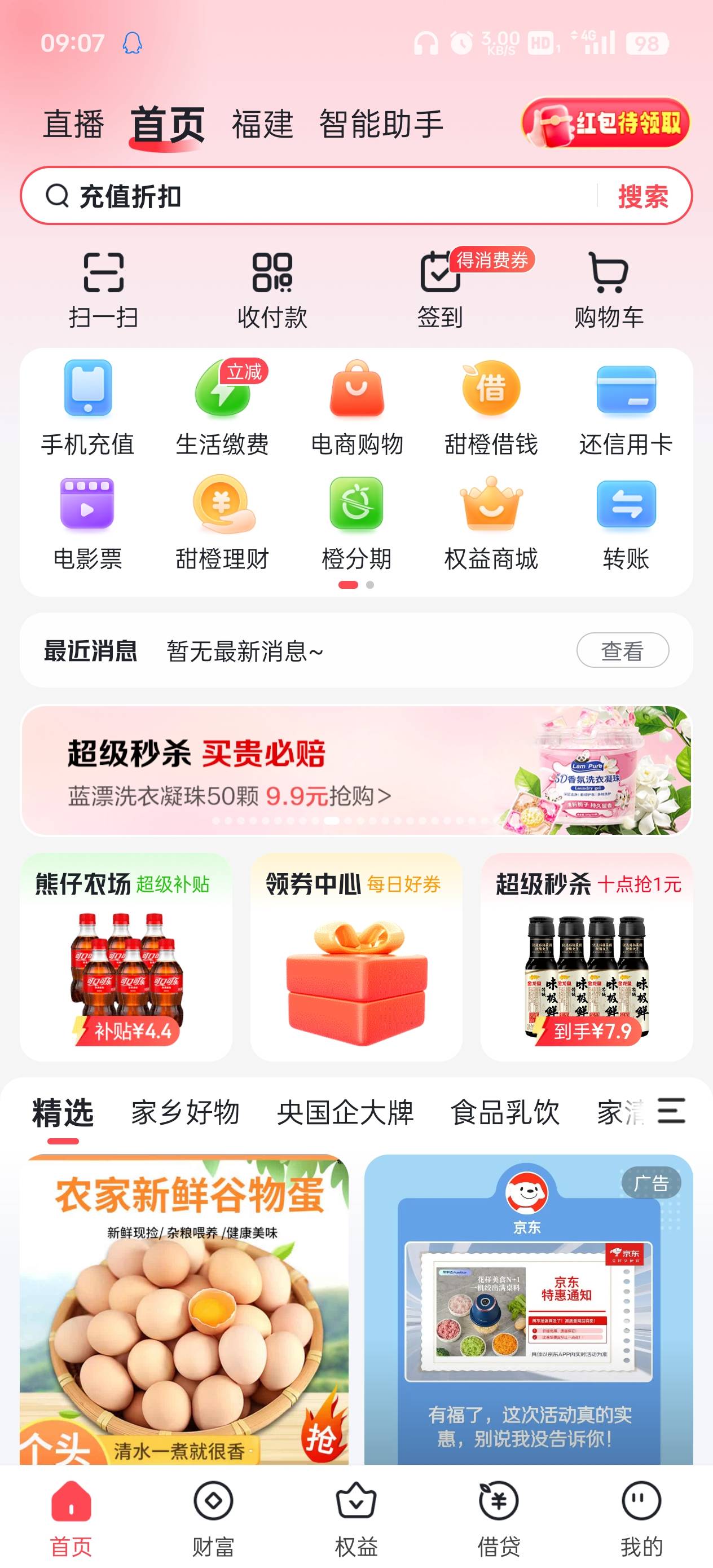 翼支付那个周五消费日是不是没入口了现在

57 / 作者:浮生若茶a / 