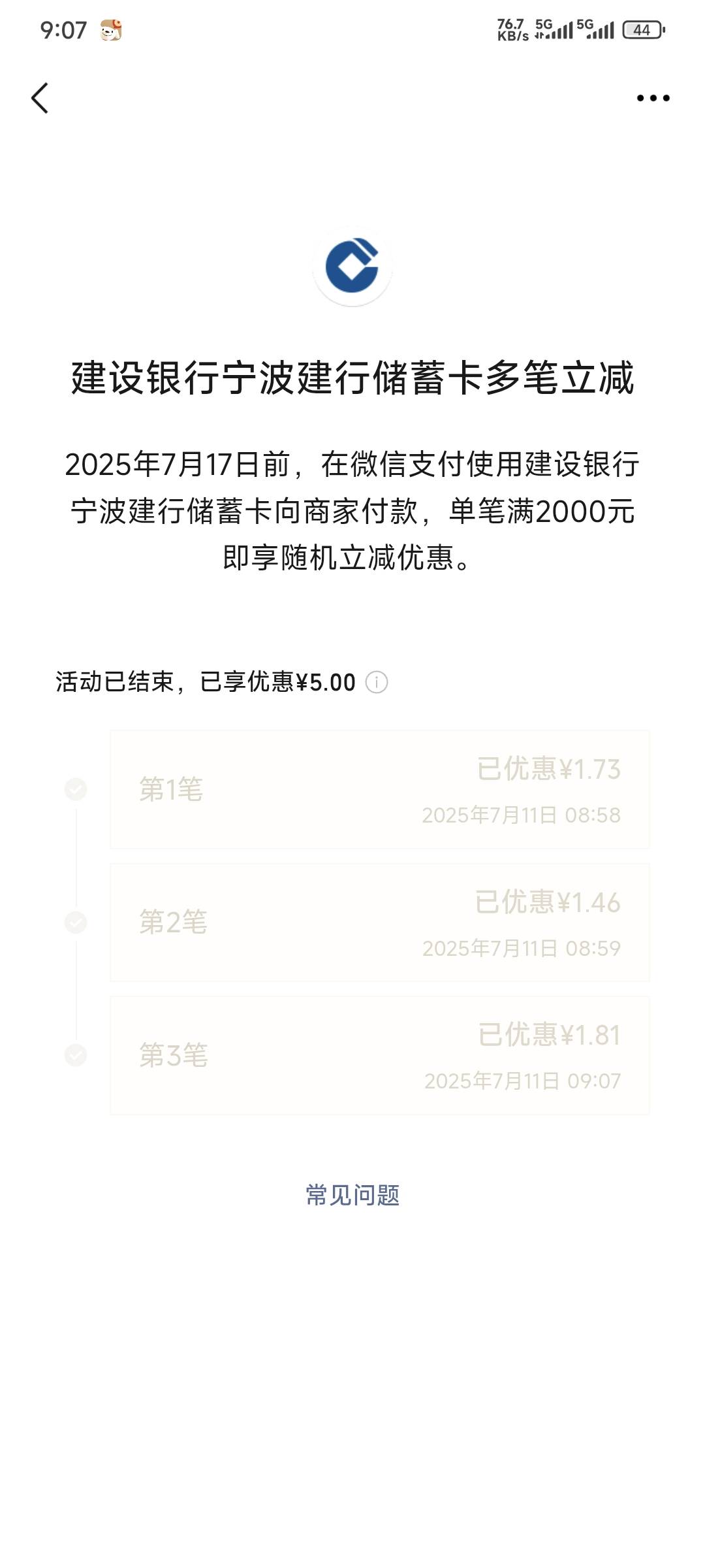 宁波建行可真是cs啊！三笔刷完还倒亏一块钱手续费

46 / 作者:卡农豆包 / 