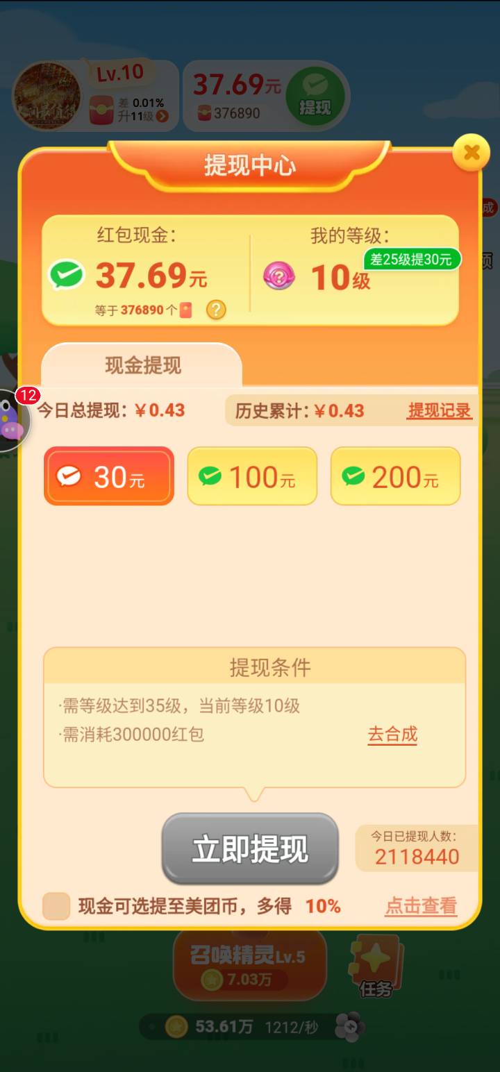 老哥们，美团这个到35级要多久啊

71 / 作者:系舟 / 