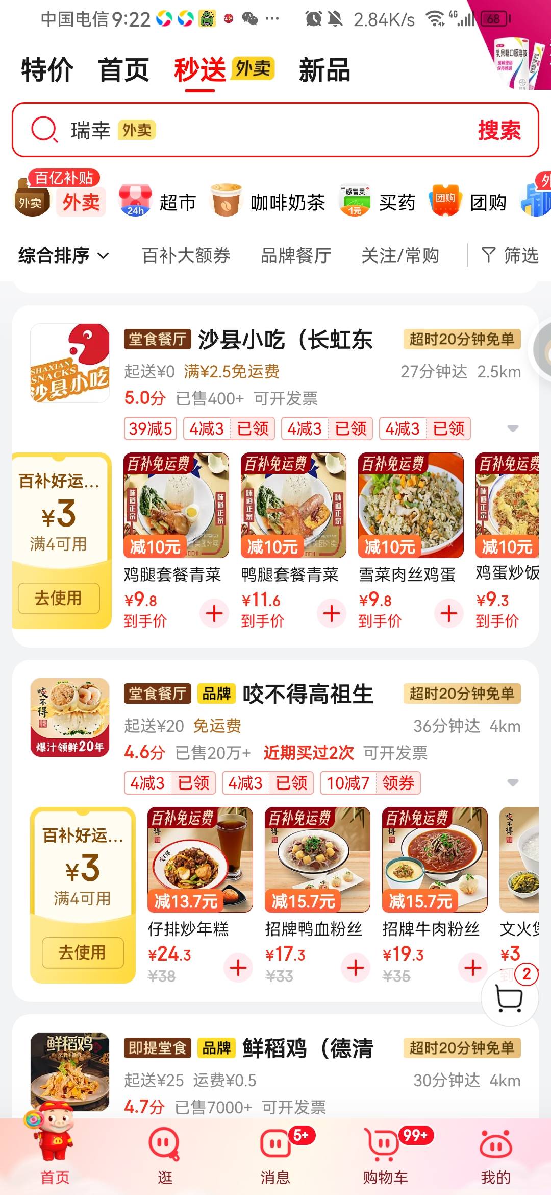 京东废了？

68 / 作者:颍州小苏 / 