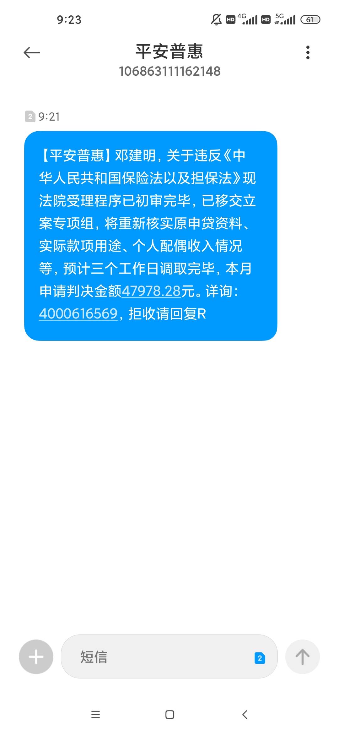 不知道哪个的贷款联系人填了我的名字，这人...10 / 作者:梦回大唐做王爷 / 
