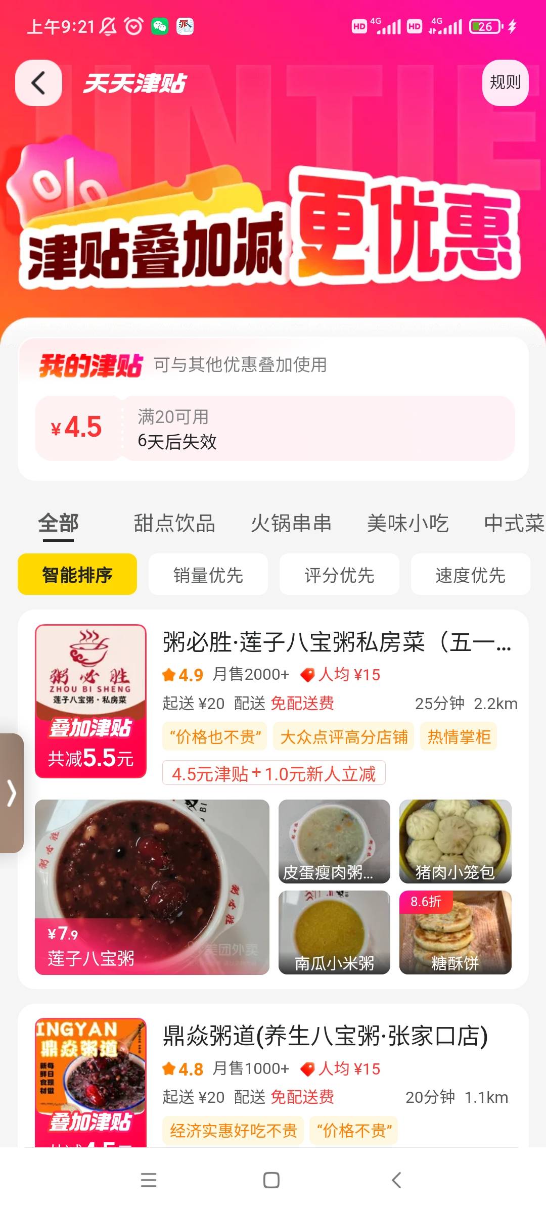 我的天天津贴怎么没有免单呀
快要饿死了

57 / 作者:金玉满堂彩 / 