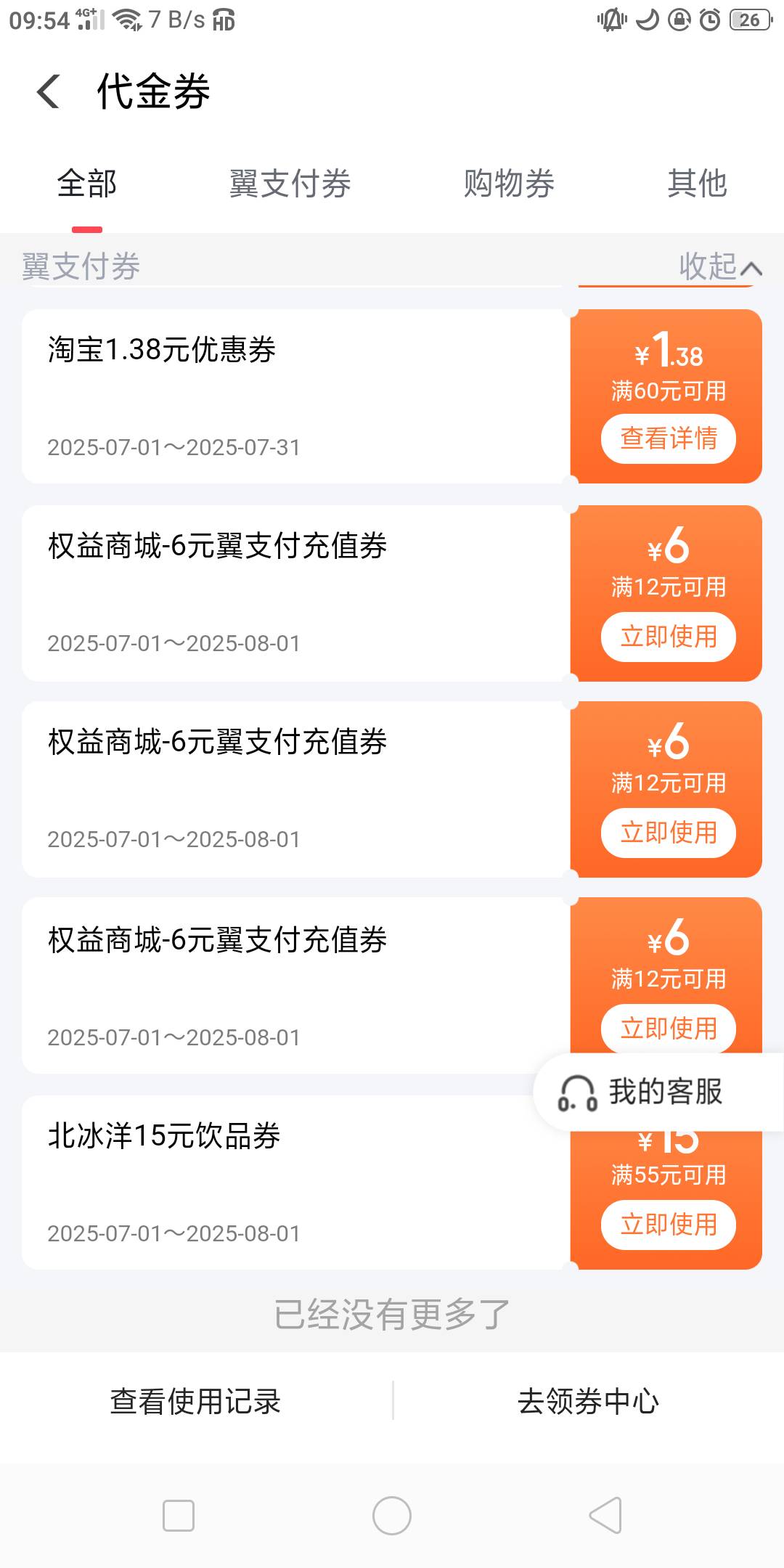 这三张话费券谁要，12处

49 / 作者:骑猪撸羊毛 / 