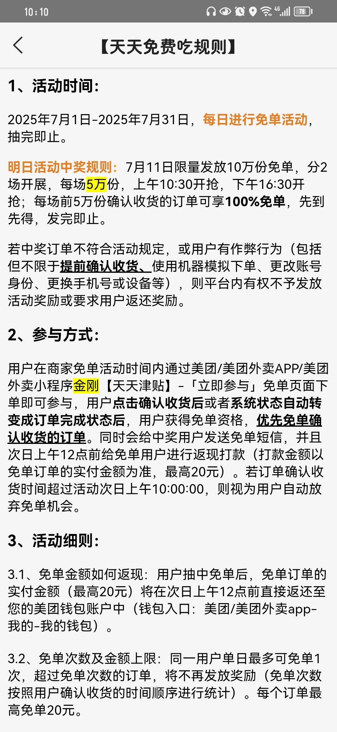 美团免单今天10w份啊

58 / 作者:ㅤㅤ浪子♡ / 