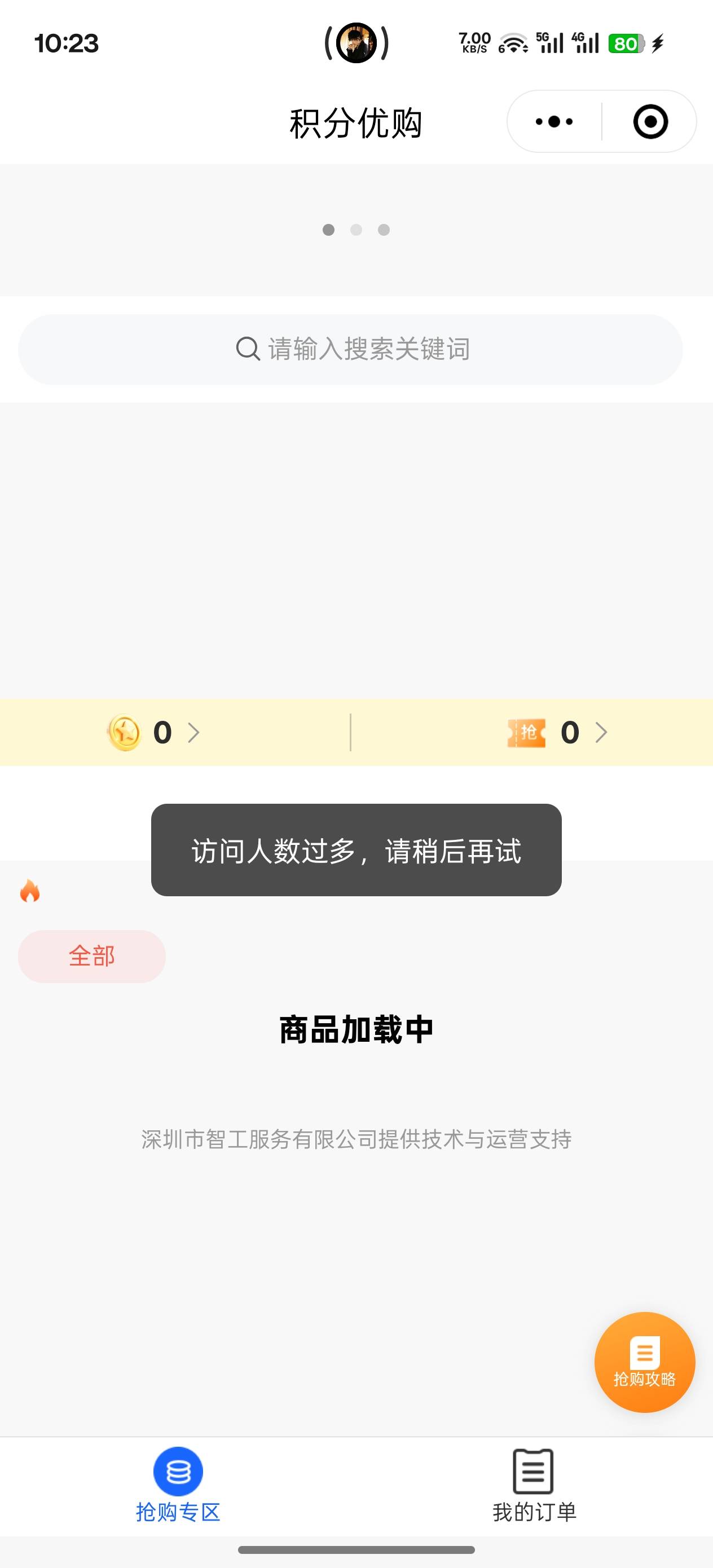 关闭算了，出什么积分兑换，下架算了，谁都不用搞

27 / 作者:樱桃红 / 