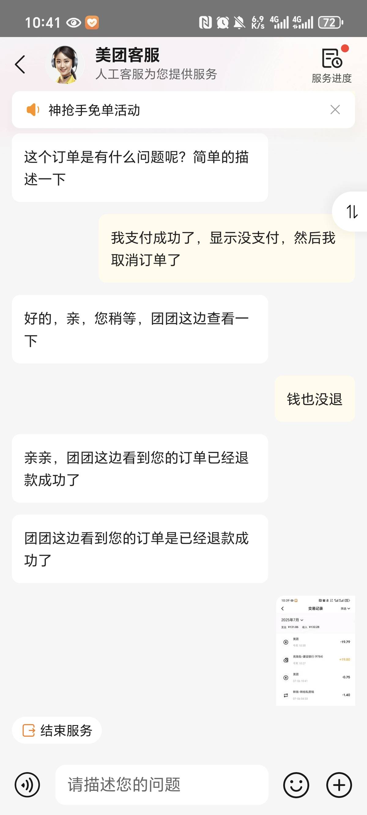 你们太.了，美团都给你们充废了，我这边支付成功了美团显示没支付，客服让我等24h
59 / 作者:花都2283 / 