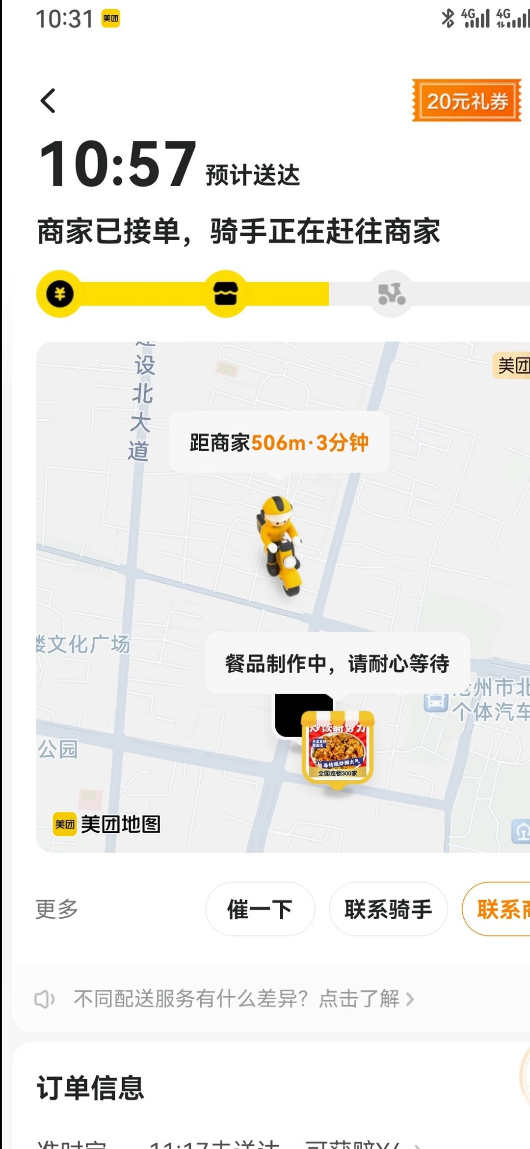 小美，20毛，到手。看这速度，我打算再下两单。



94 / 作者:执念已碎 / 