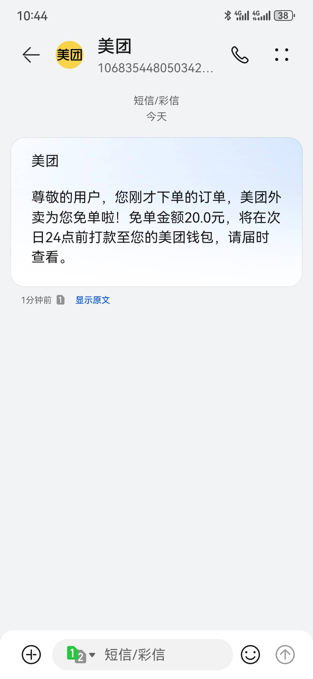 小美，20毛，到手。看这速度，我打算再下两单。



84 / 作者:执念已碎 / 