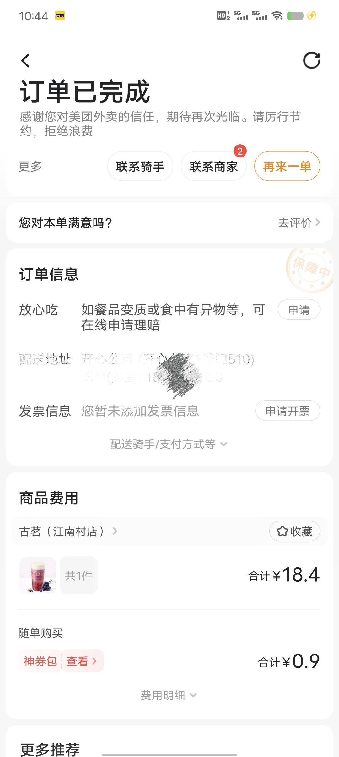 美团免单要从天天津贴里面进才能免单？那我这个只能含泪喝了？

47 / 作者:一纸渡桥 / 