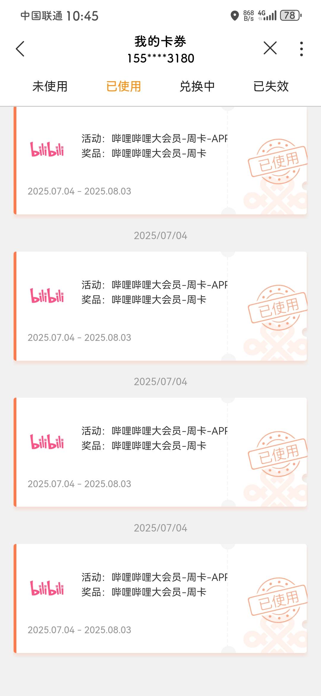 老哥是真行，发个活动让大家猜入口，联通超级星期五，安徽的专属活动


47 / 作者:仙逆王麻子 / 