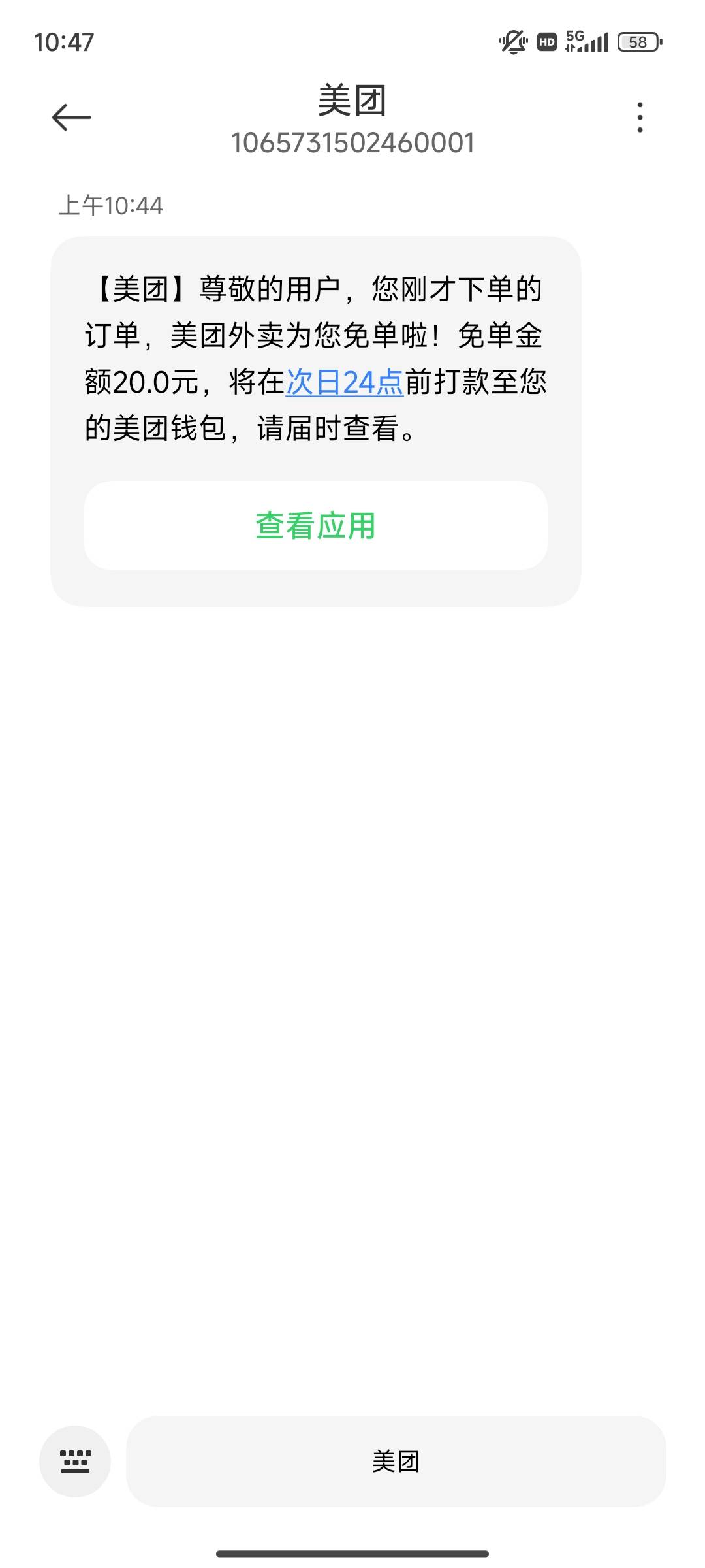 不到10分钟就送来了

52 / 作者:南巷清风哈 / 