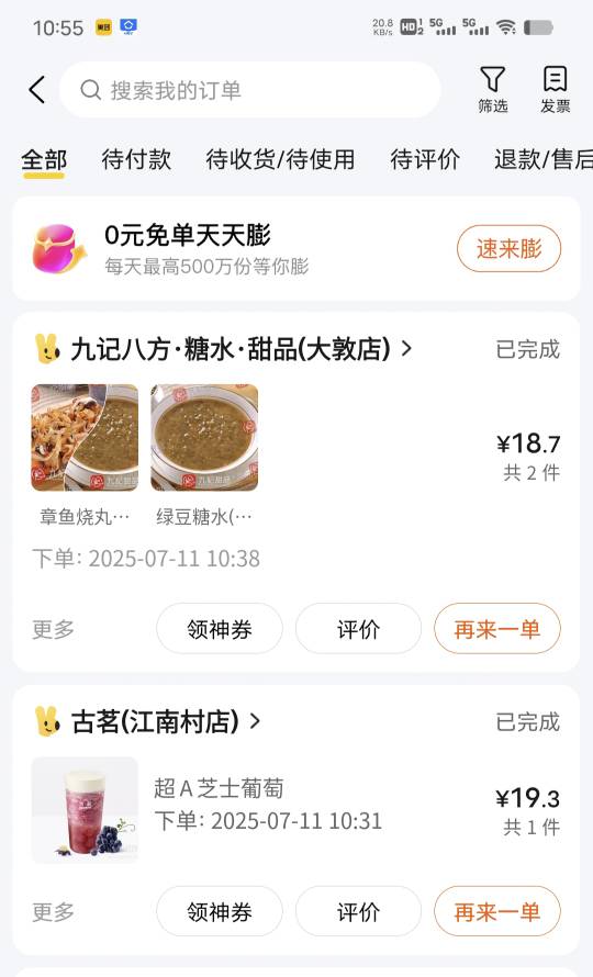 含泪喝了一杯葡萄，第二单从天天津贴进免单了，还没收到货我就点收货了，骑手会不会不39 / 作者:一纸渡桥 / 