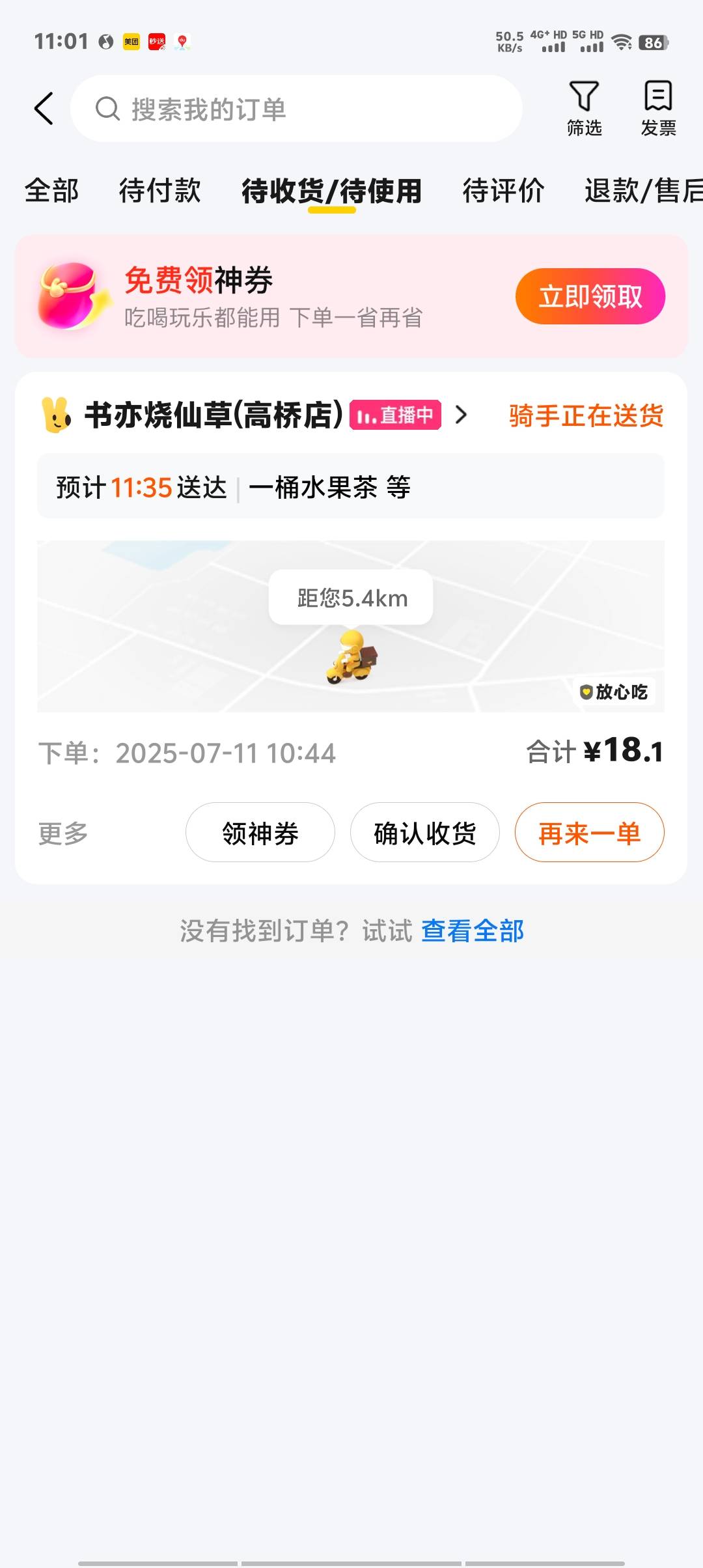 二臂骑手，送的这么慢，想让我含泪吃吗？？？

74 / 作者:卡农第一美 / 