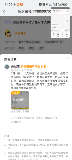 等着下午重新参加免单吧，先投诉一波，这客服真把我气着了，偏要说我没支付

45 / 作者:花都2283 / 