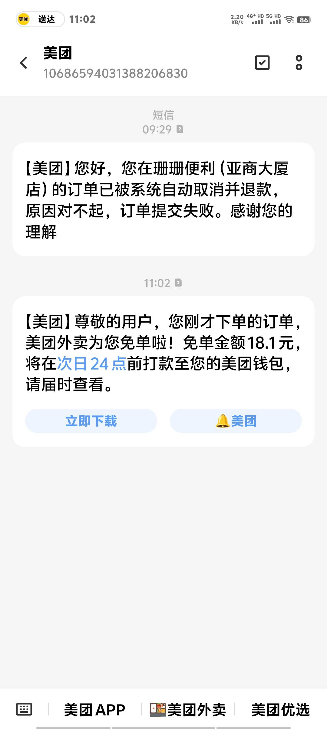 美团还有吃上了，下午还能不能再免单？？？

71 / 作者:卡农第一美 / 