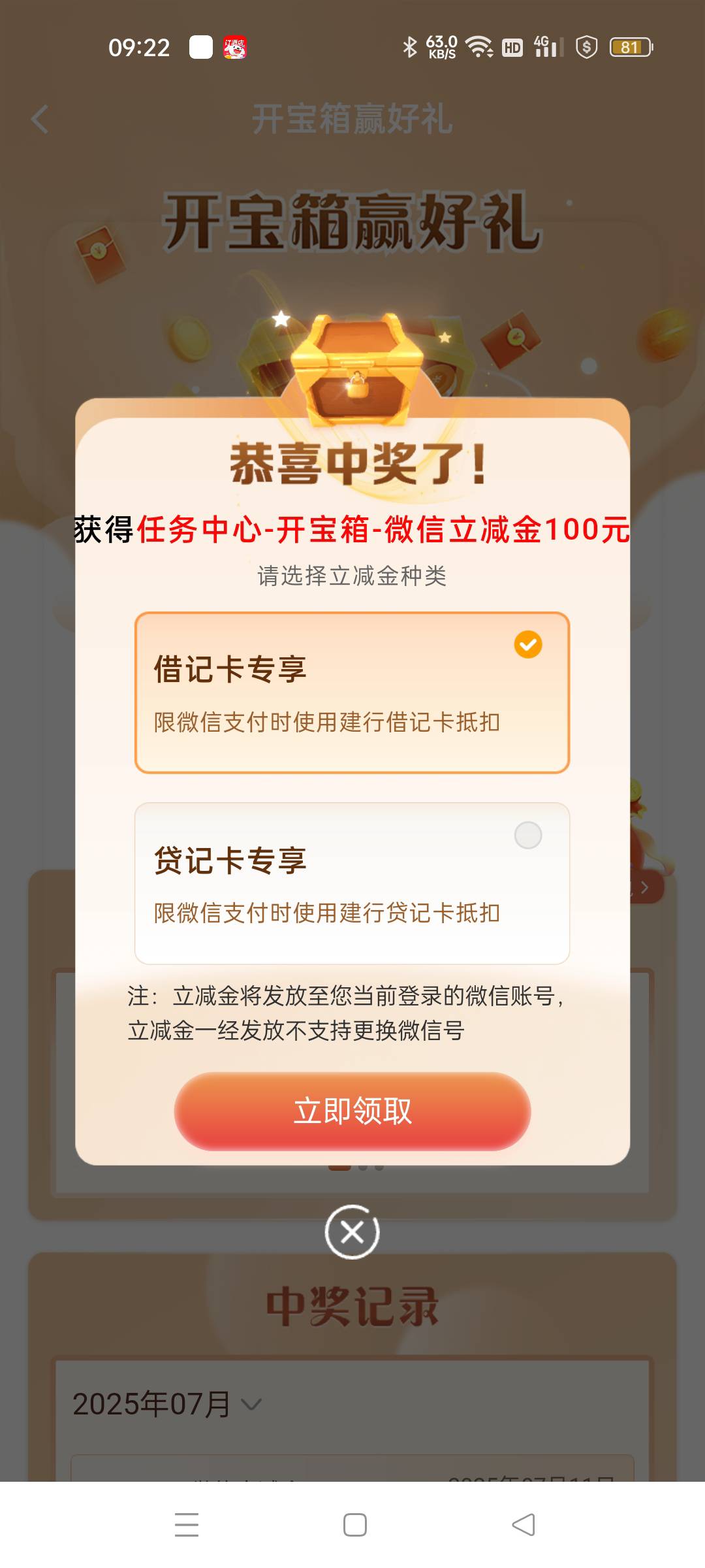 发财了老哥们 建行卡点抽到100立减金 苹果发不了图
61 / 作者:随心586 / 
