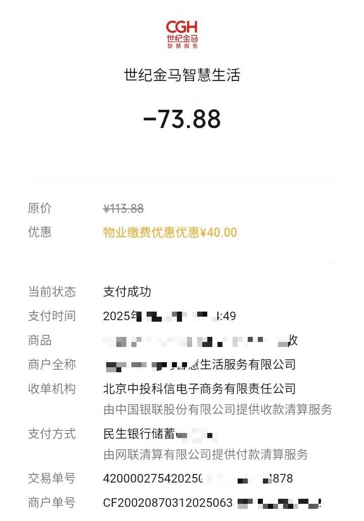 别深工了，你抢1个多小时也是10多毛，民生银行物业费7月更新了，100-40，全国二类卡都27 / 作者:门西克 / 