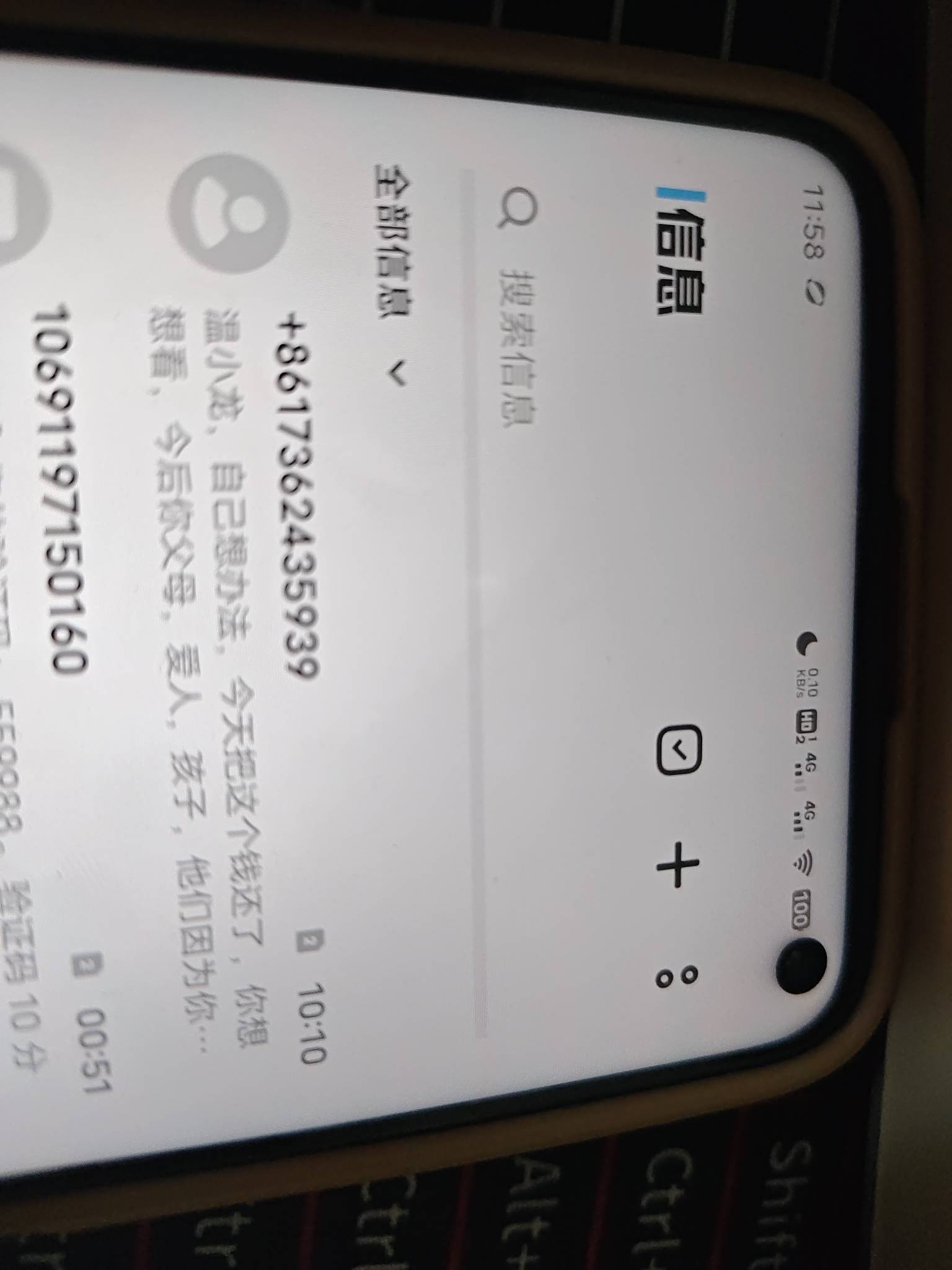 这个b崔收到底是哪来的，分期乐呆账，京东金条和美团催收没停过而且都自报家门发短信10 / 作者:哈妮克孜 / 