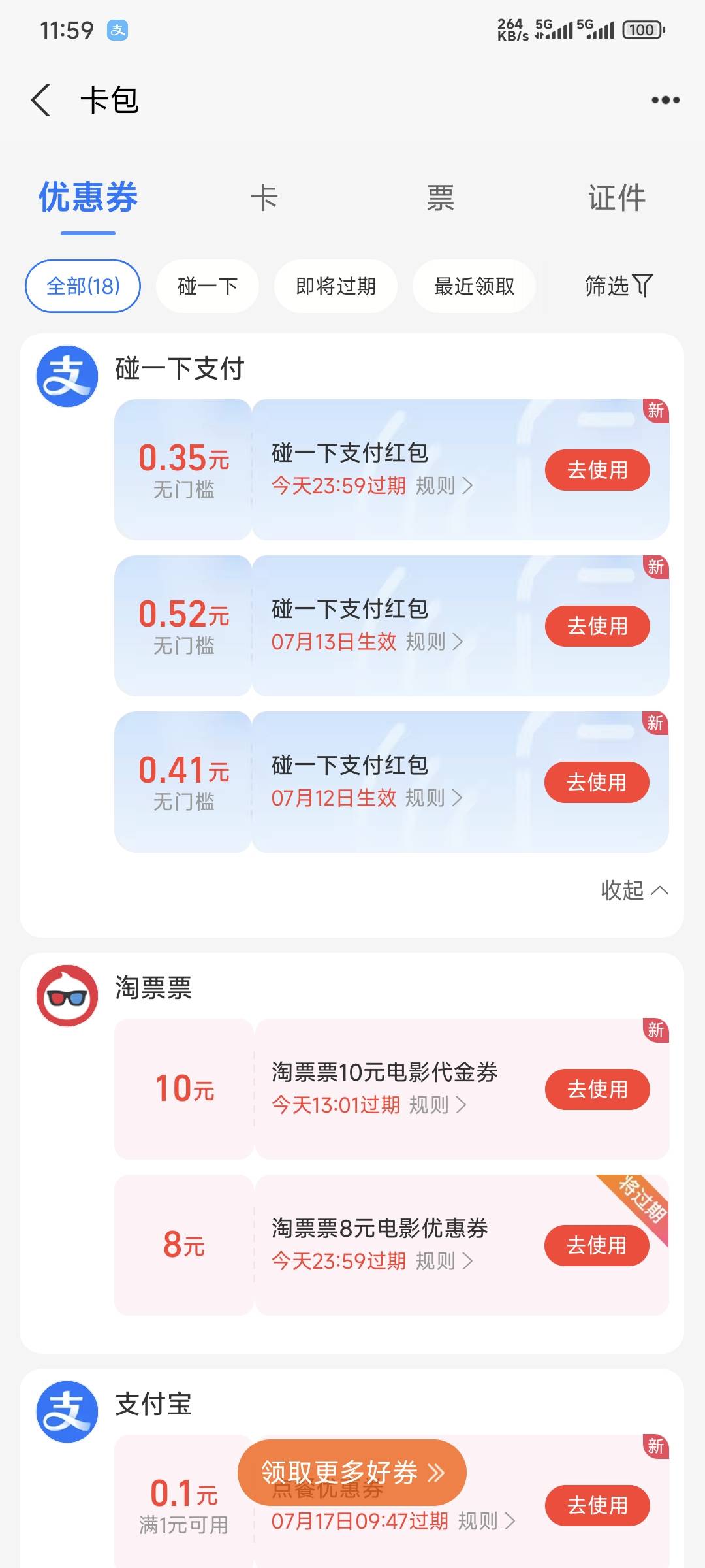 支付宝杀熟太厉害了.别人都是3块多三个红包，我这三个0点几

2 / 作者:卡农豆包 / 