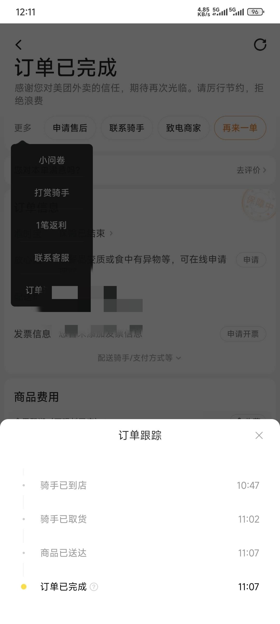 听说美团免单到11:06？我这11:07含泪吃的多憋屈啊

69 / 作者:卡农豆包 / 