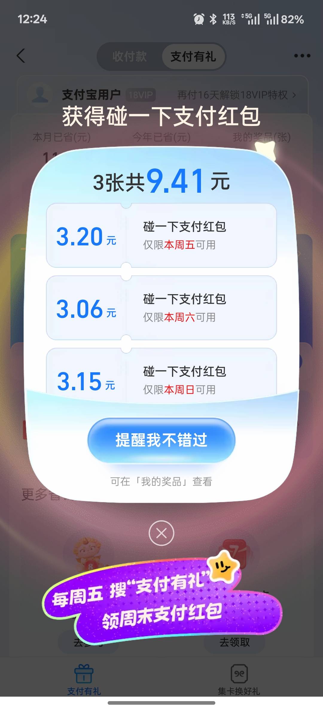 支付宝杀熟太厉害了.别人都是3块多三个红包，我这三个0点几

2 / 作者:看破红尘i / 