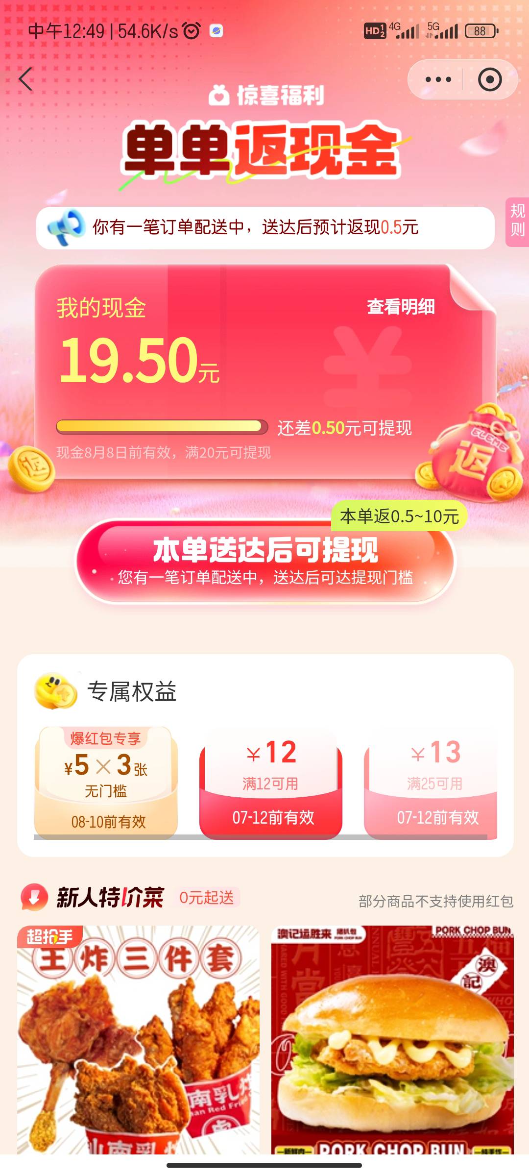 饿了么20毛
90天内没下满7单就可能有入口

43 / 作者:一路向西红柿 / 