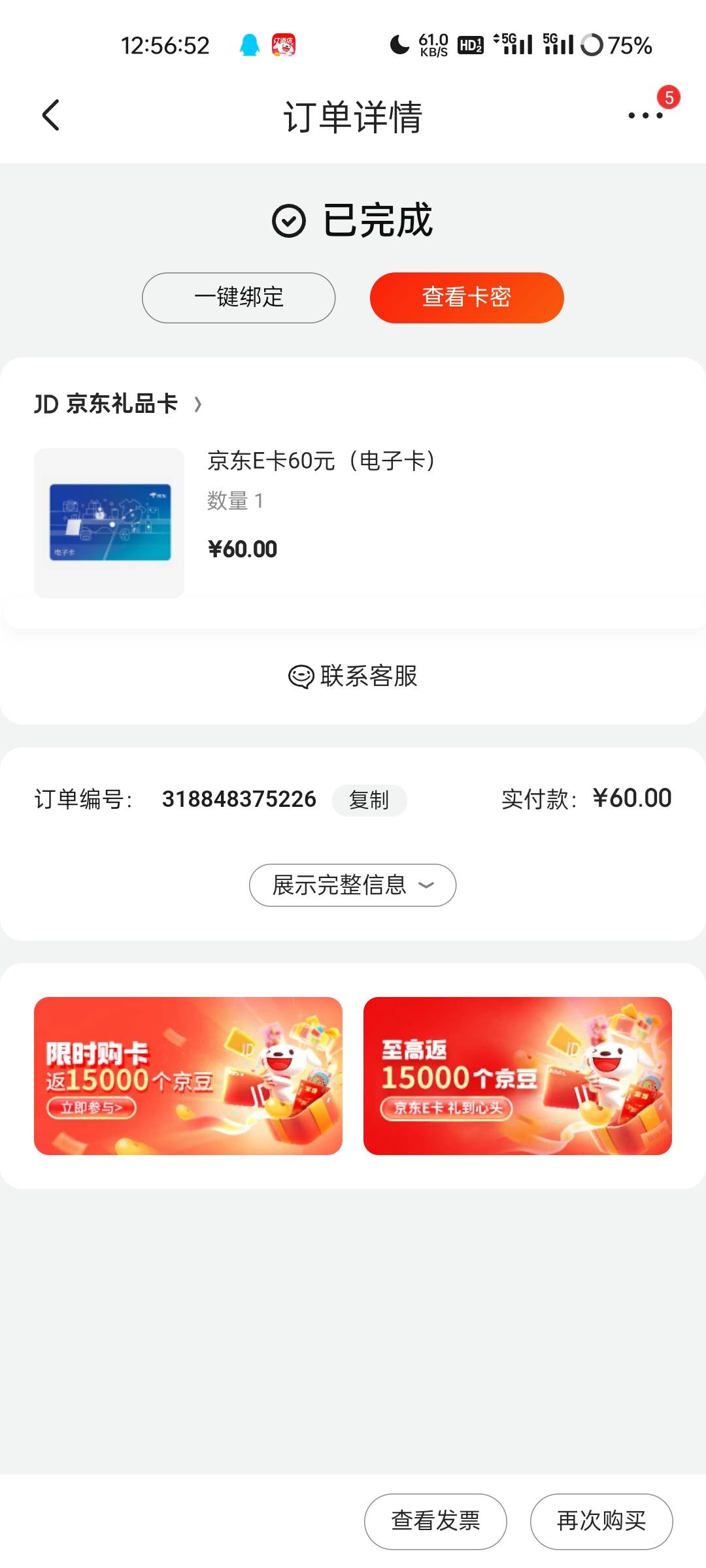 京东买的这个卡。闲卡宝不能出吗处理失败，:)

38 / 作者:琼琉白 / 
