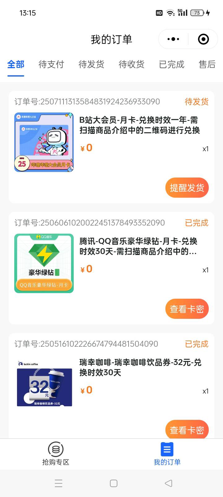 抢了个边角料，值钱的全被老哥们抢完了。

26 / 作者:三二一99 / 