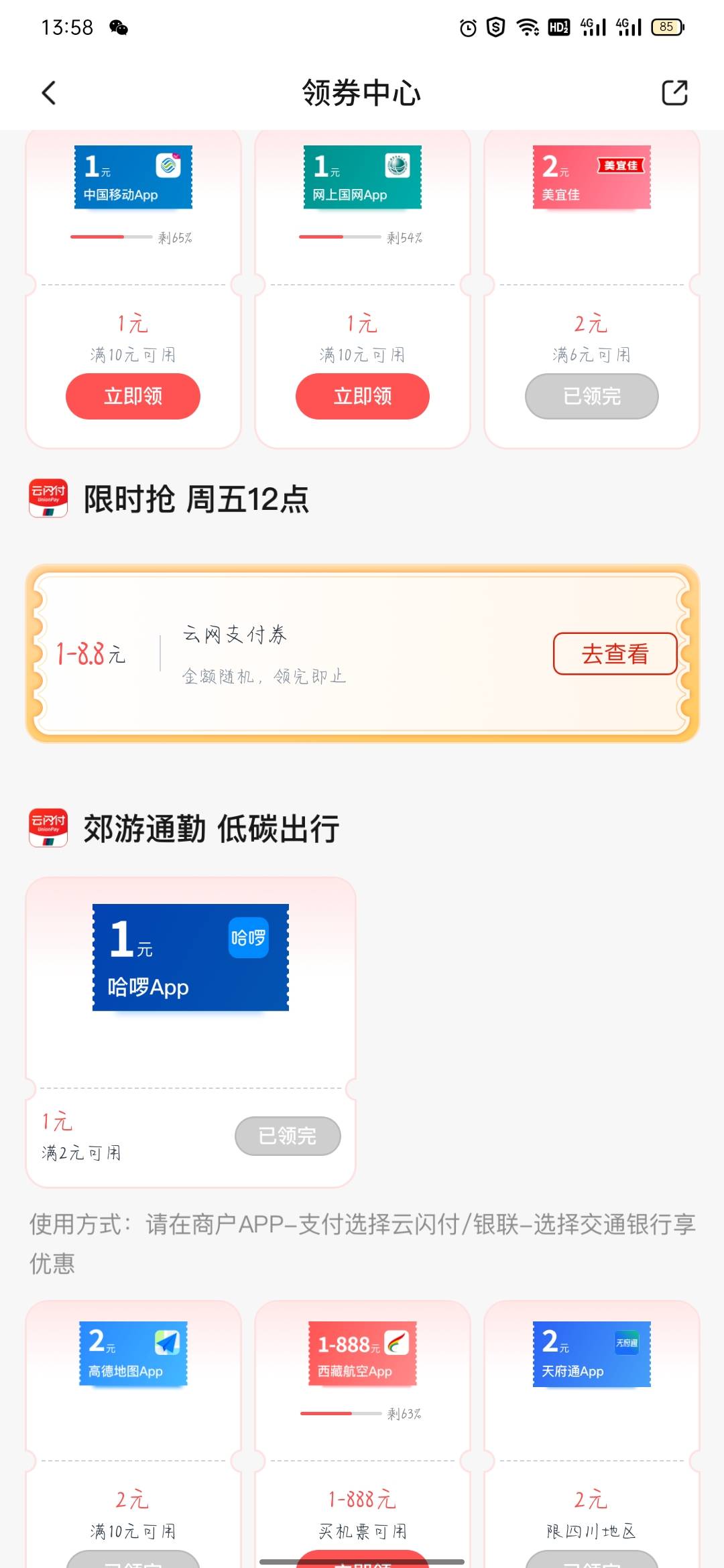交通领券中心

12 / 作者:骄傲的七夜 / 