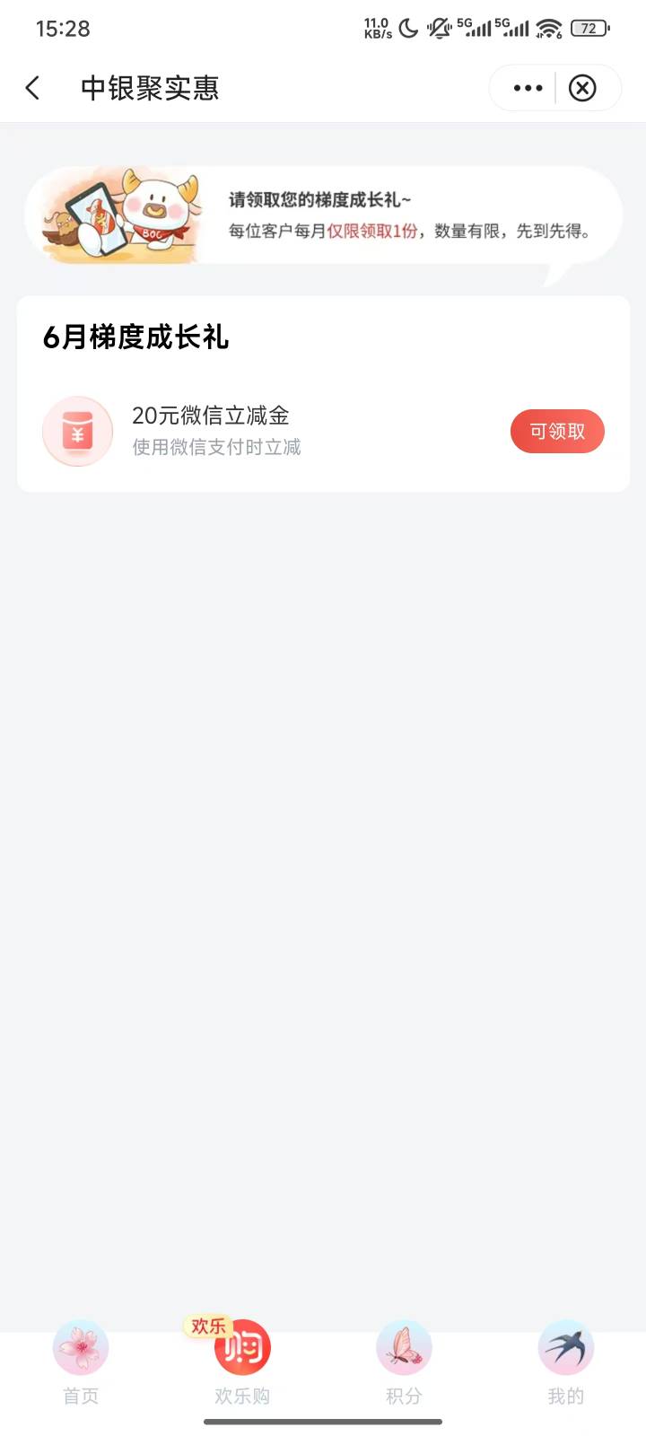 深圳中行上月用度小满刷的20也可以领了。


52 / 作者:像 风一样的感觉 / 